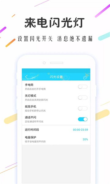 来电闪光灯超炫app截图2