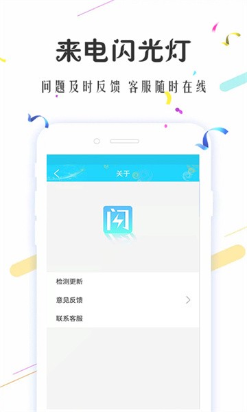 来电闪光灯超炫app截图5