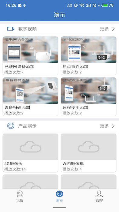天上云摄像头截图1