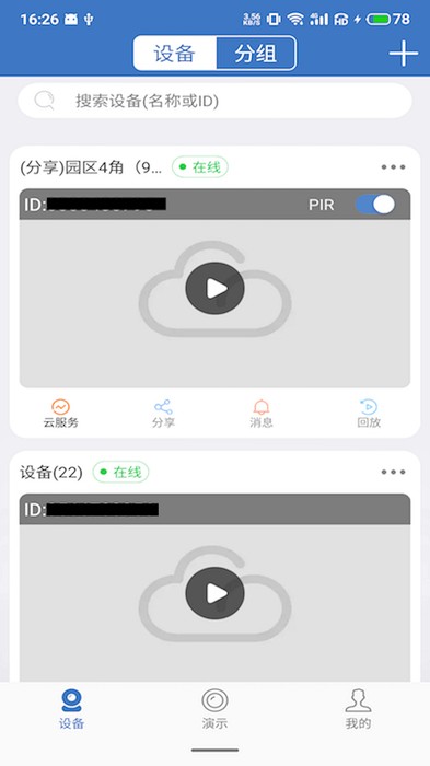 天上云摄像头截图3