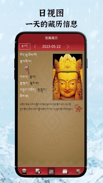 雪翼藏历语音2024截图2