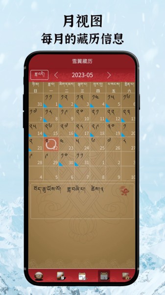 雪翼藏历语音2024截图4