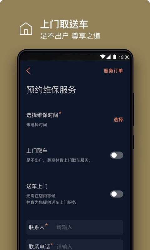 林肯之道app官方版截图2
