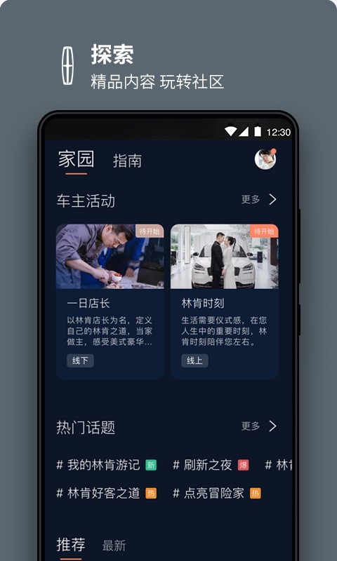 林肯之道app官方版截图3