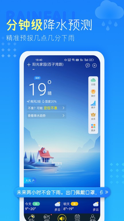 七彩天气预报语音播报截图1