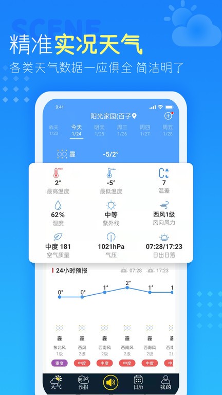 七彩天气预报语音播报截图2