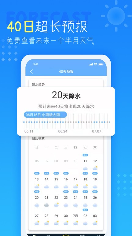 七彩天气预报语音播报截图3