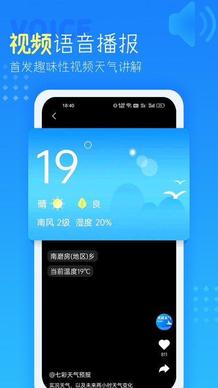 七彩天气预报语音播报截图4