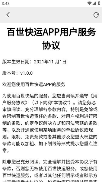 百世快运app手机版截图1