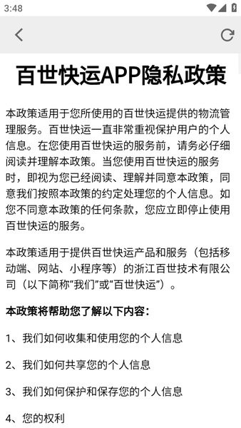 百世快运app手机版截图2