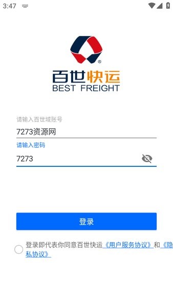 百世快运app手机版截图3