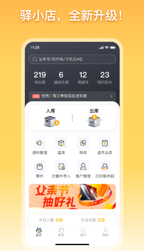 驿小店app官方下载