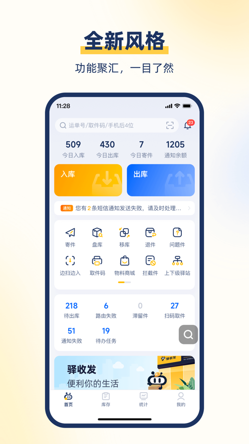 驿小店app官方下载截图1