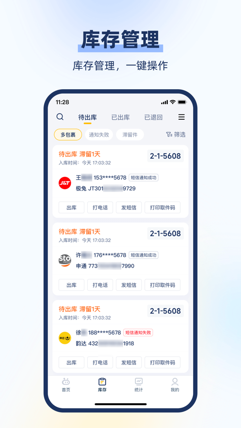 驿小店app官方下载截图2