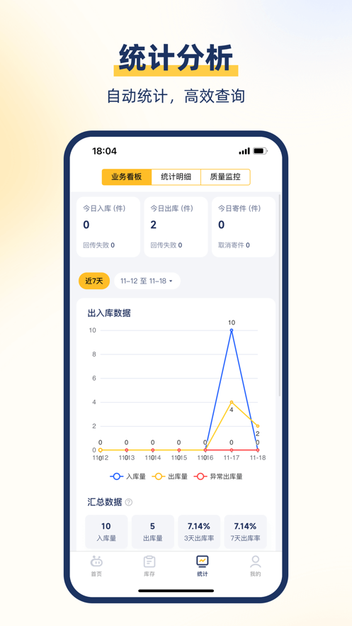 驿小店app官方下载截图3