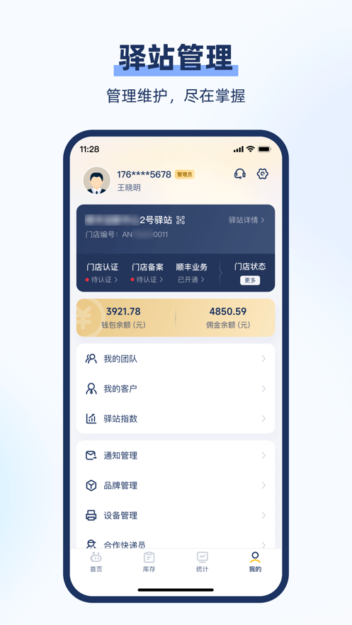 驿小店app官方下载截图4