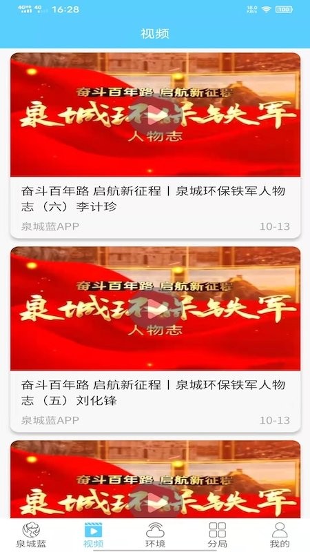 泉城蓝环境监控截图2