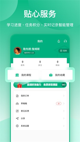 传爱专升本软件截图2