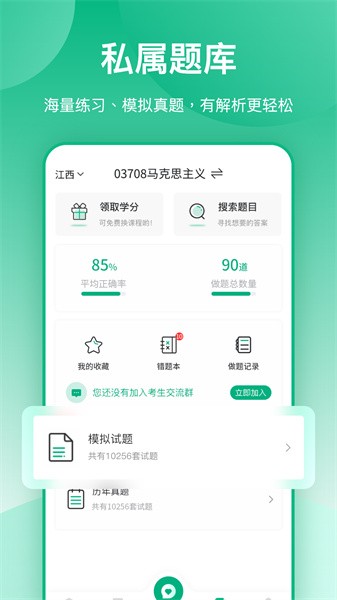 传爱专升本软件截图3