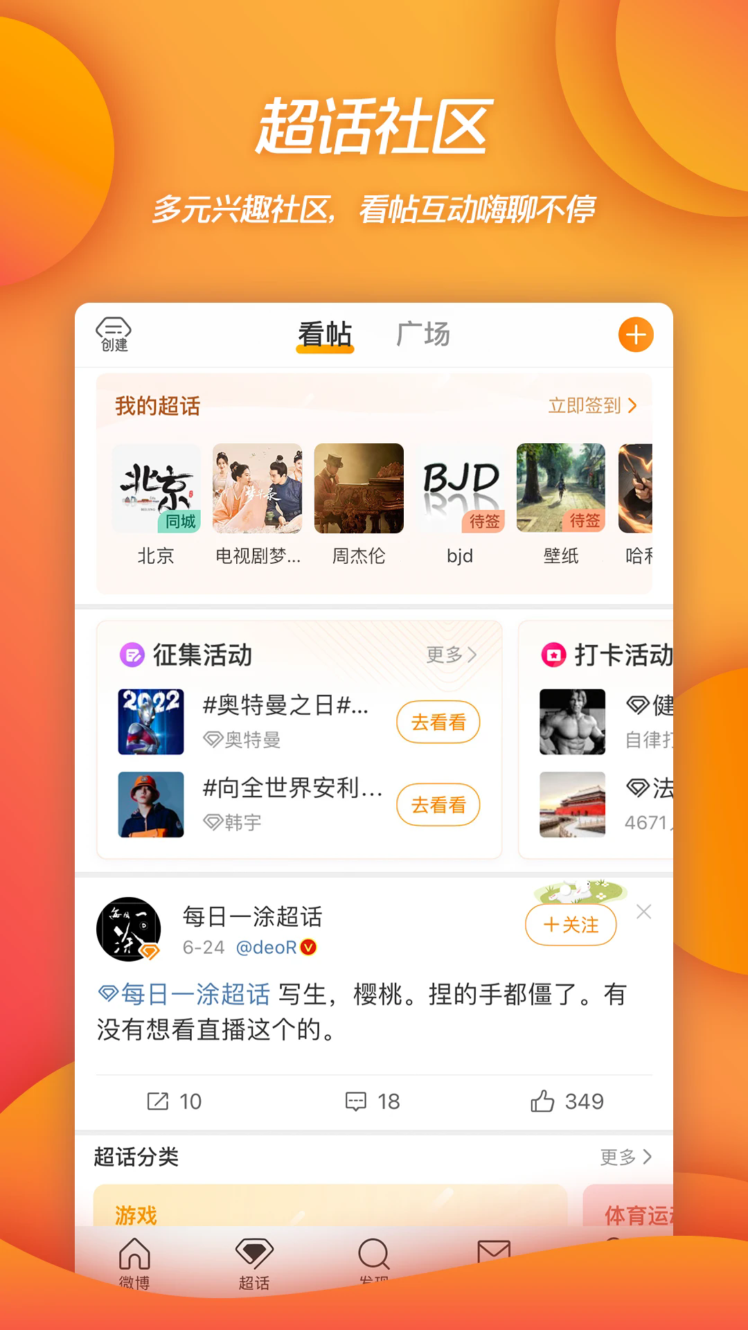新浪微博app官方下载安装免费最新版截图2
