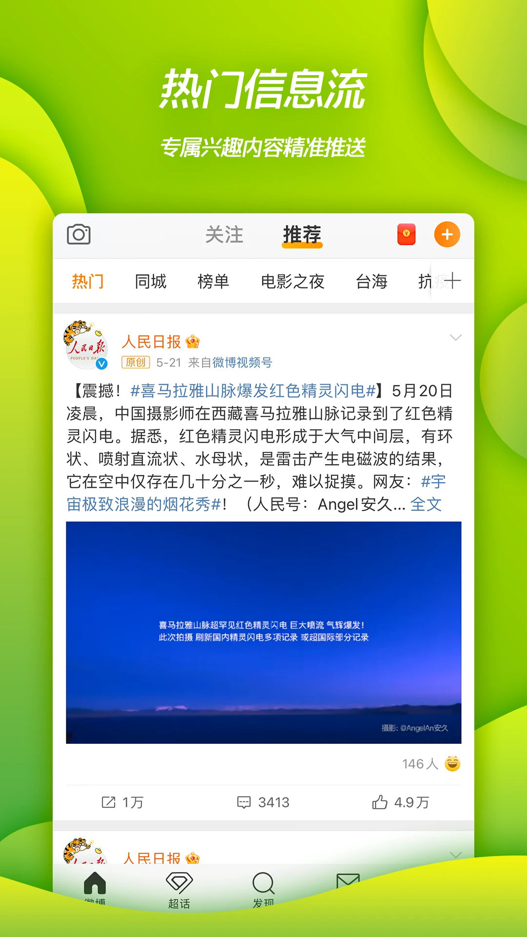 新浪微博app官方下载安装免费最新版截图3