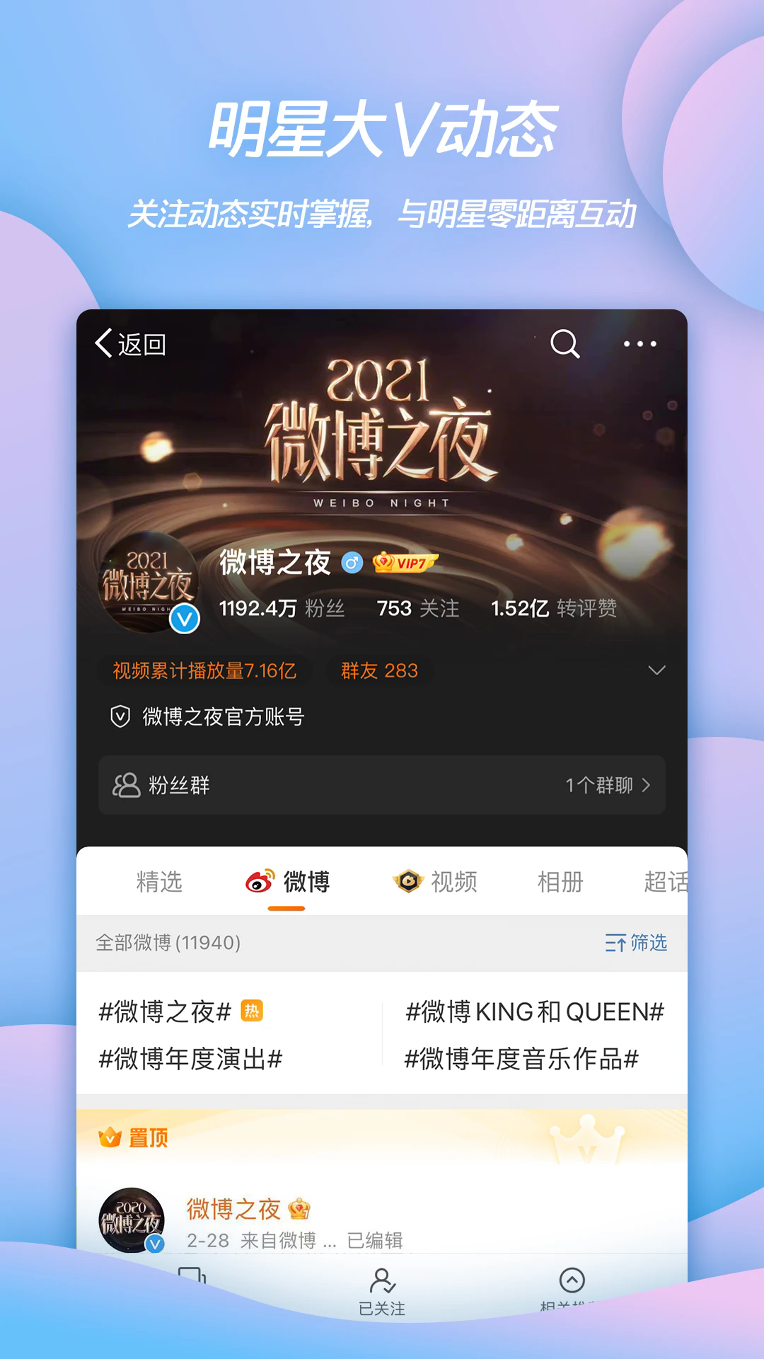 新浪微博app官方下载安装免费最新版截图4