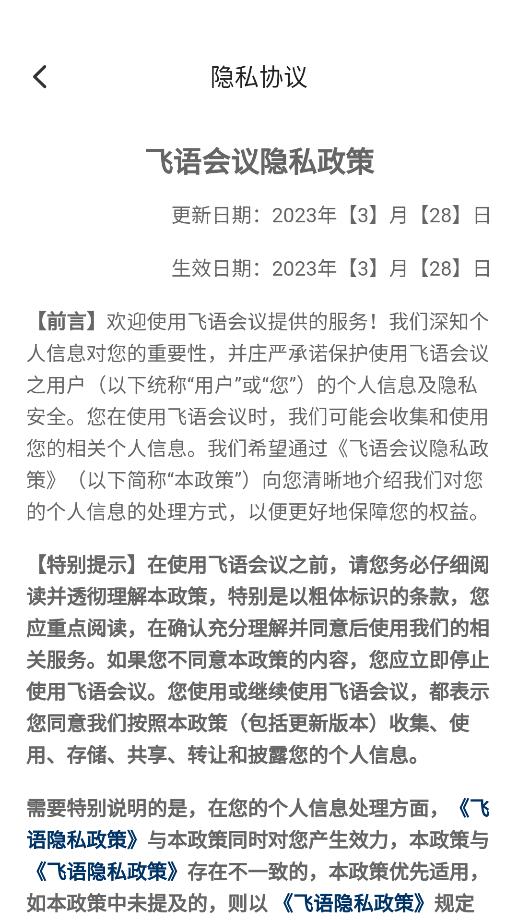 飞语会议app下载最新版截图3