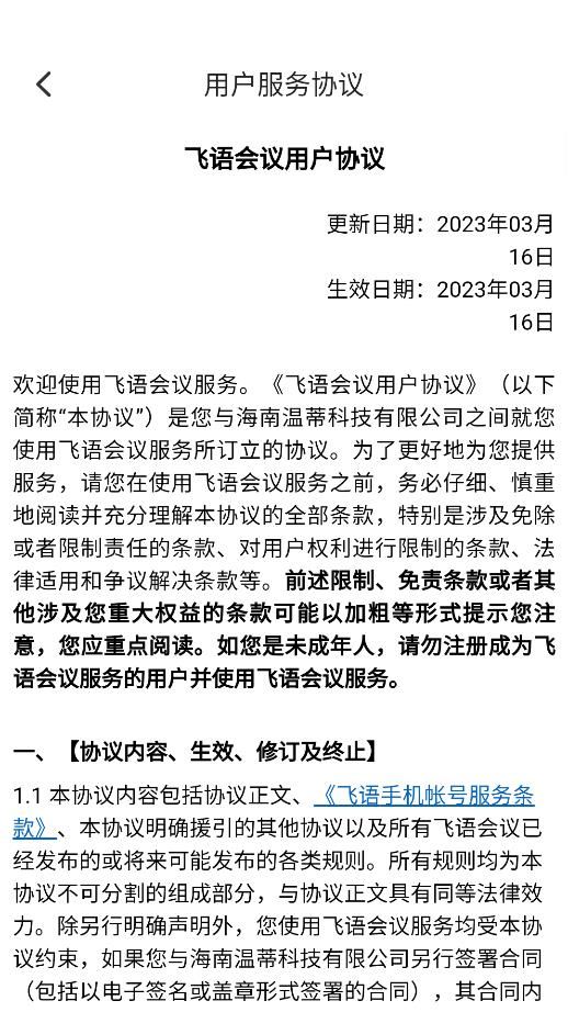 飞语会议app下载最新版截图4