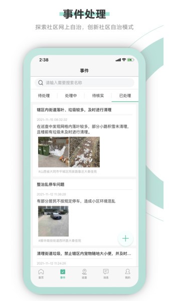 智慧网格通app安卓截图1