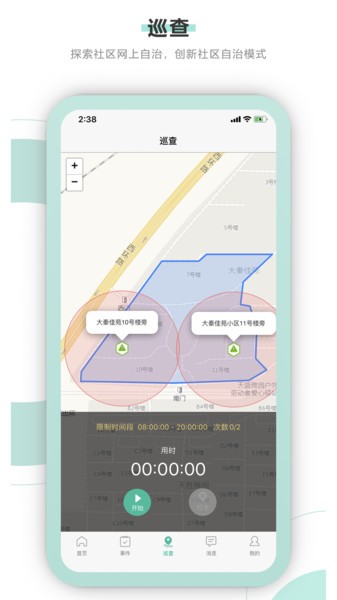 智慧网格通app安卓截图2