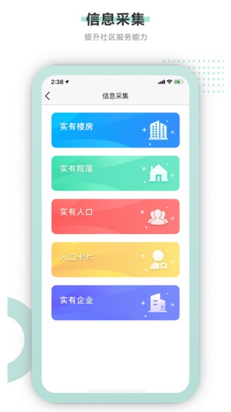 智慧网格通app安卓截图3