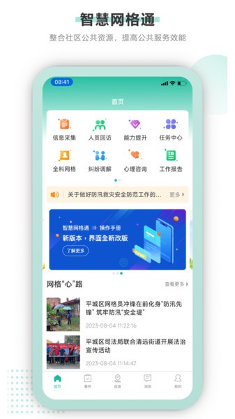 智慧网格通app安卓截图4