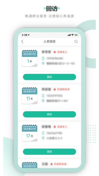 智慧网格通app安卓截图5