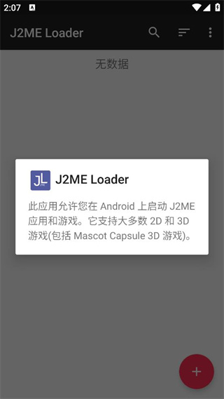 java模拟器安卓版(J2ME Loader)截图1