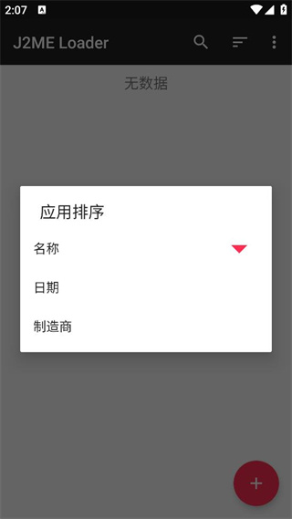 java模拟器安卓版(J2ME Loader)截图2