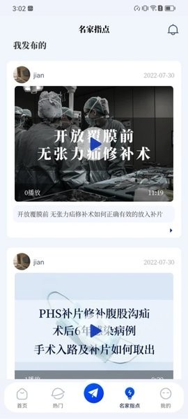 普外有道平台截图1