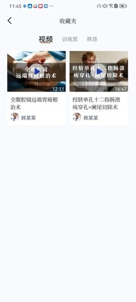 普外有道平台截图3