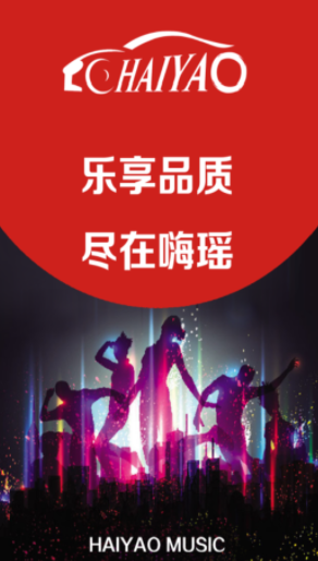 嗨瑶音乐app