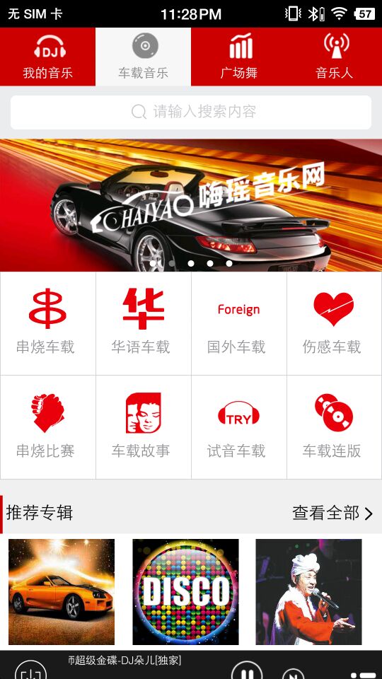 嗨瑶音乐app截图1