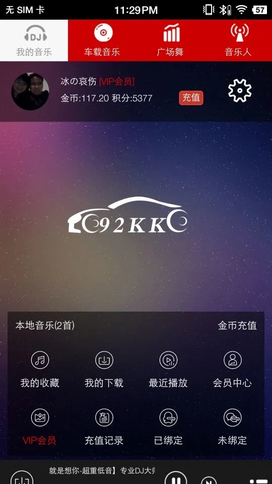 嗨瑶音乐app截图3