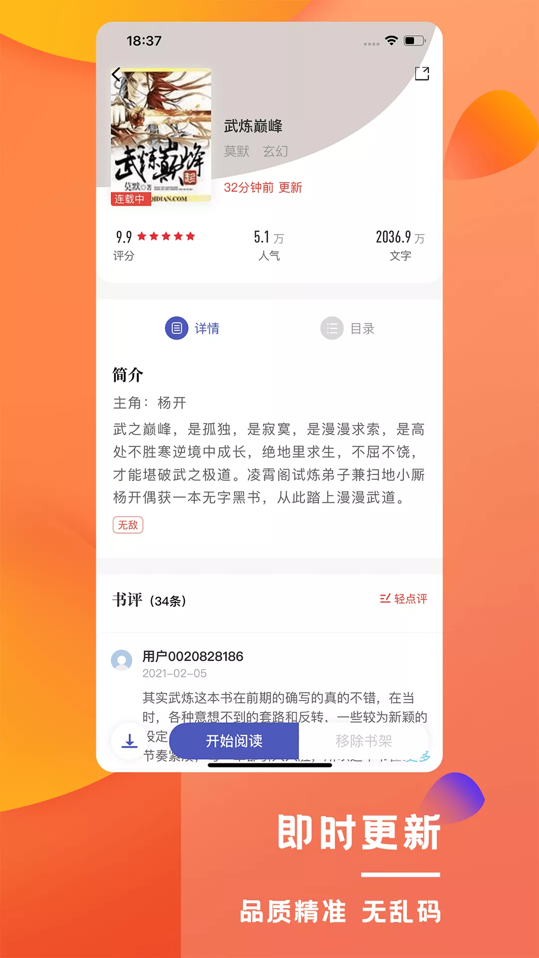 乐文屋小说网截图3