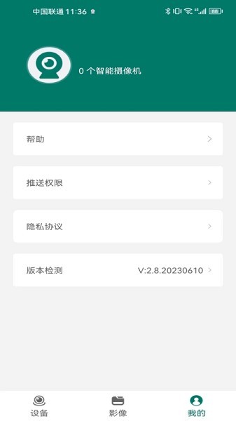 MVcam摄像头截图2