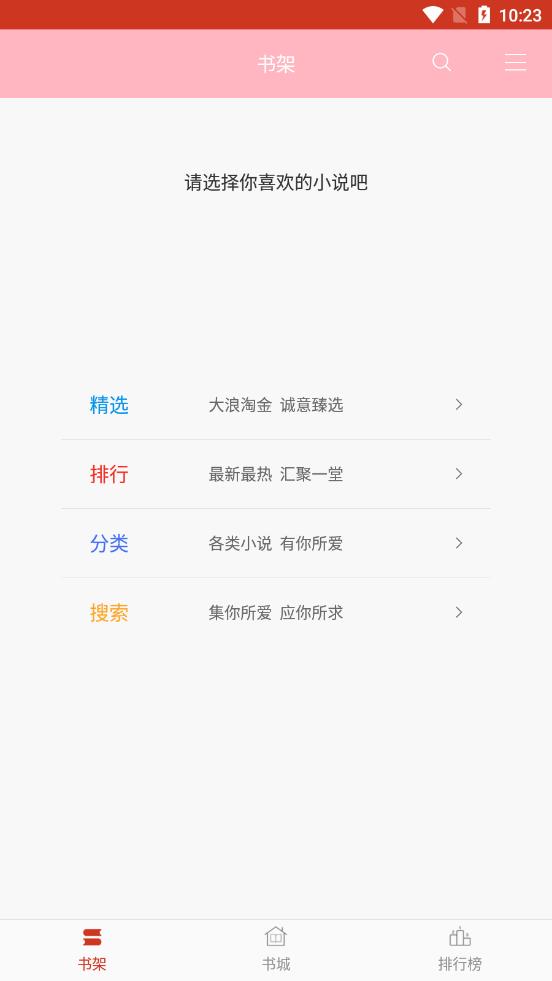 海棠文学城app截图1