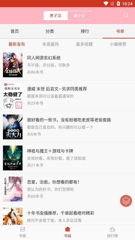 海棠文学城app截图2