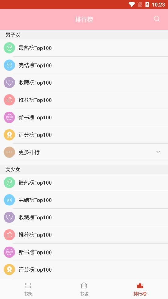海棠文学城app截图3