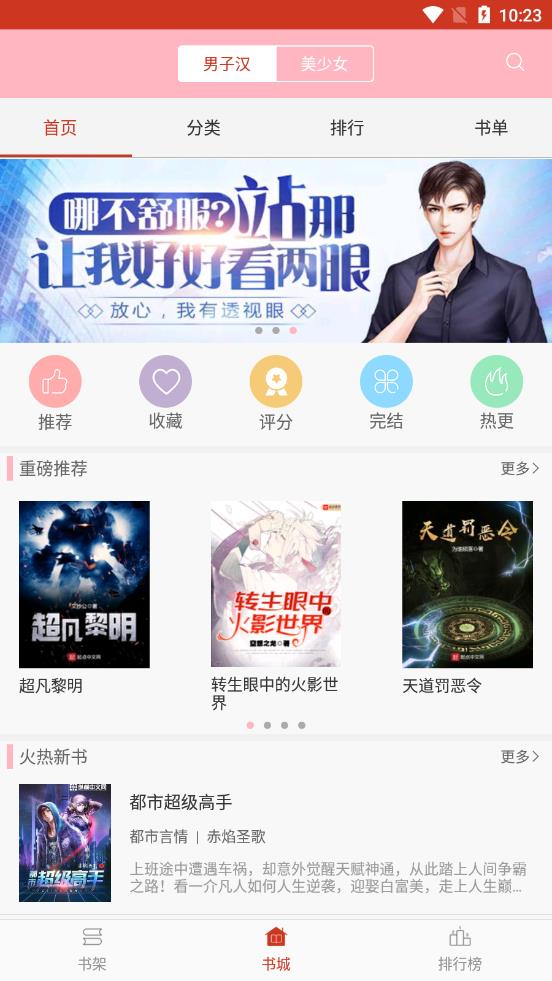 海棠文学城app截图4