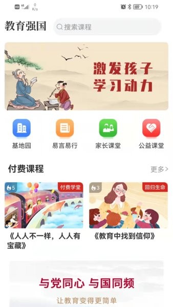 教育强国软件截图2