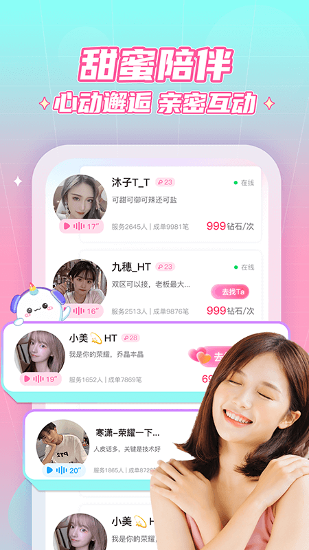 抖你截图2