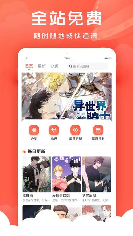 追耽漫画App截图1