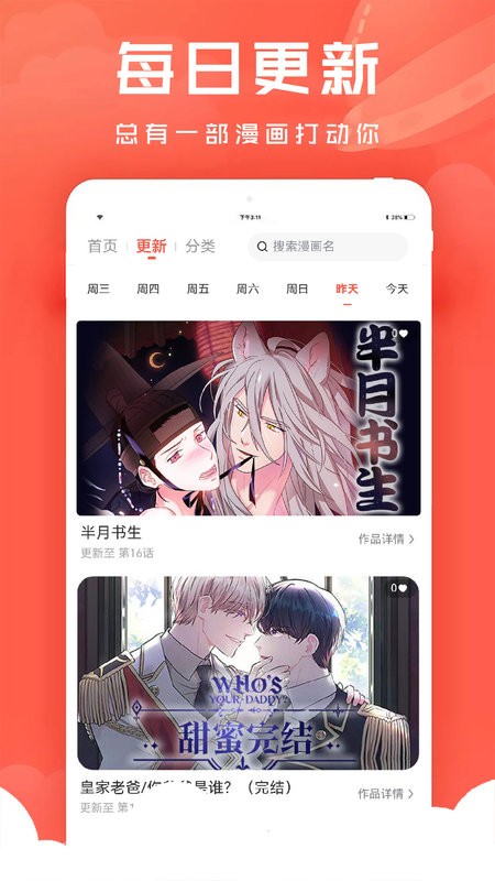 追耽漫画App截图2